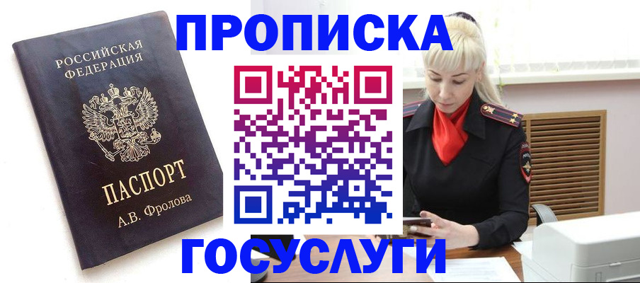 прописка для работы в Кунгуре